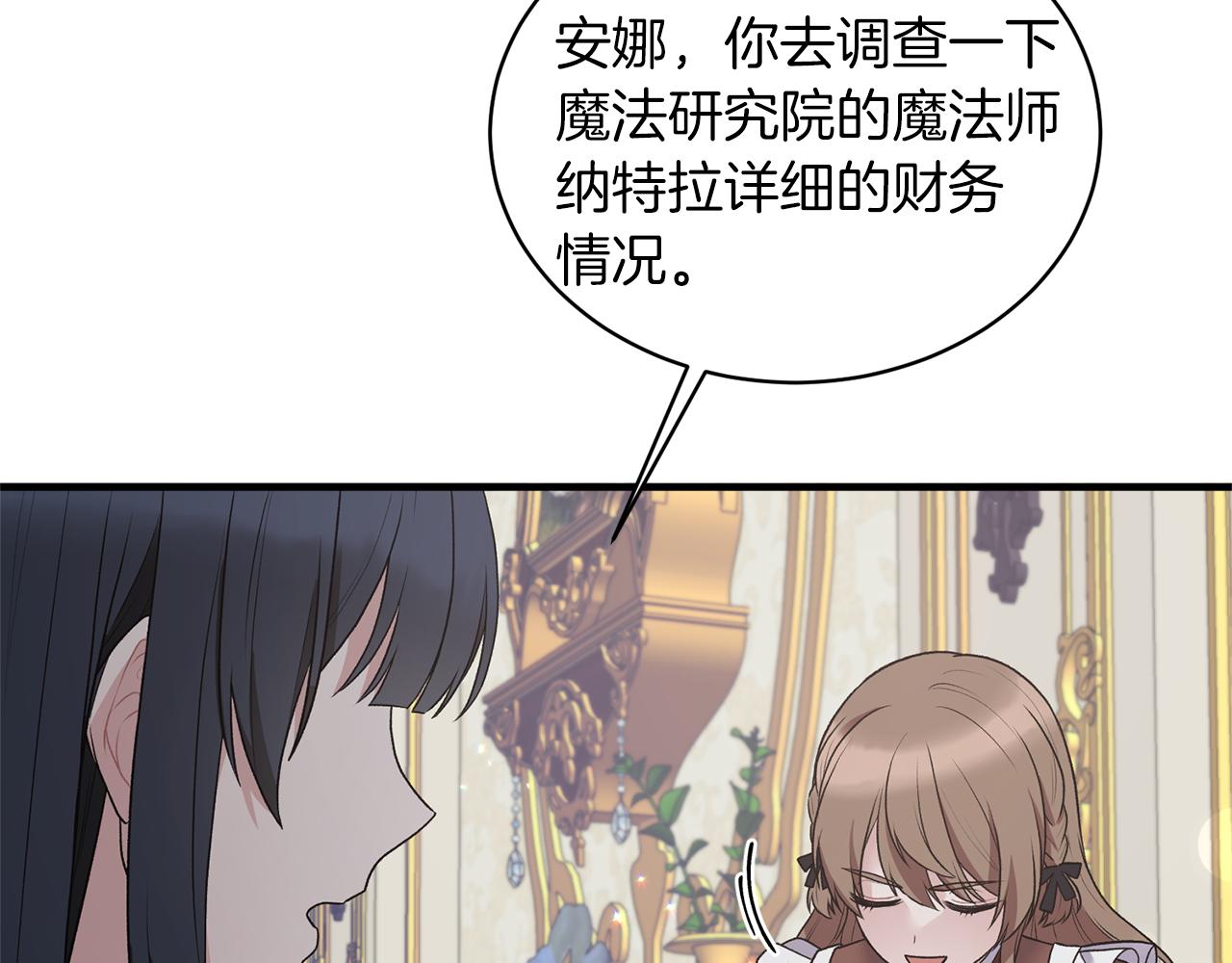 安吉拉的谎言漫画,第45话 魔法录音器1图