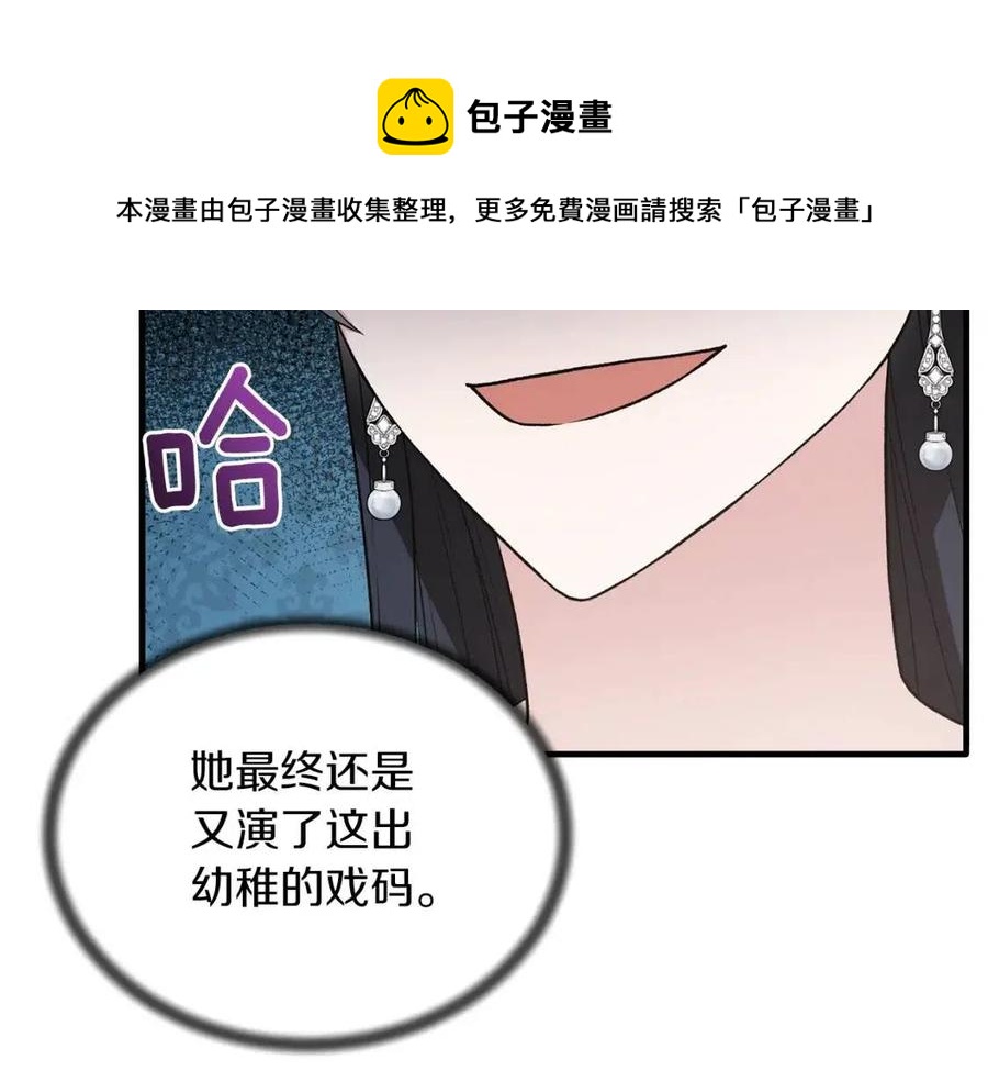 安吉拉的谎言漫画,第59话 反将一军1图