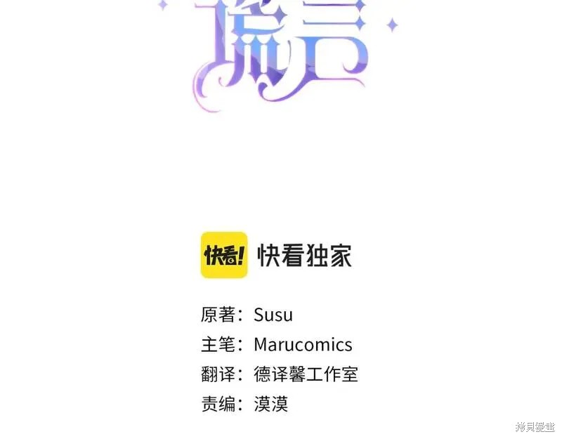 安吉拉的谎言漫画,第128话1图