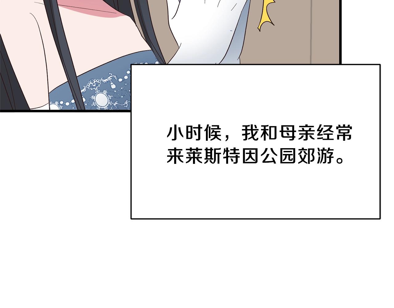 安吉拉的谎言漫画,第18话 公园偶遇1图