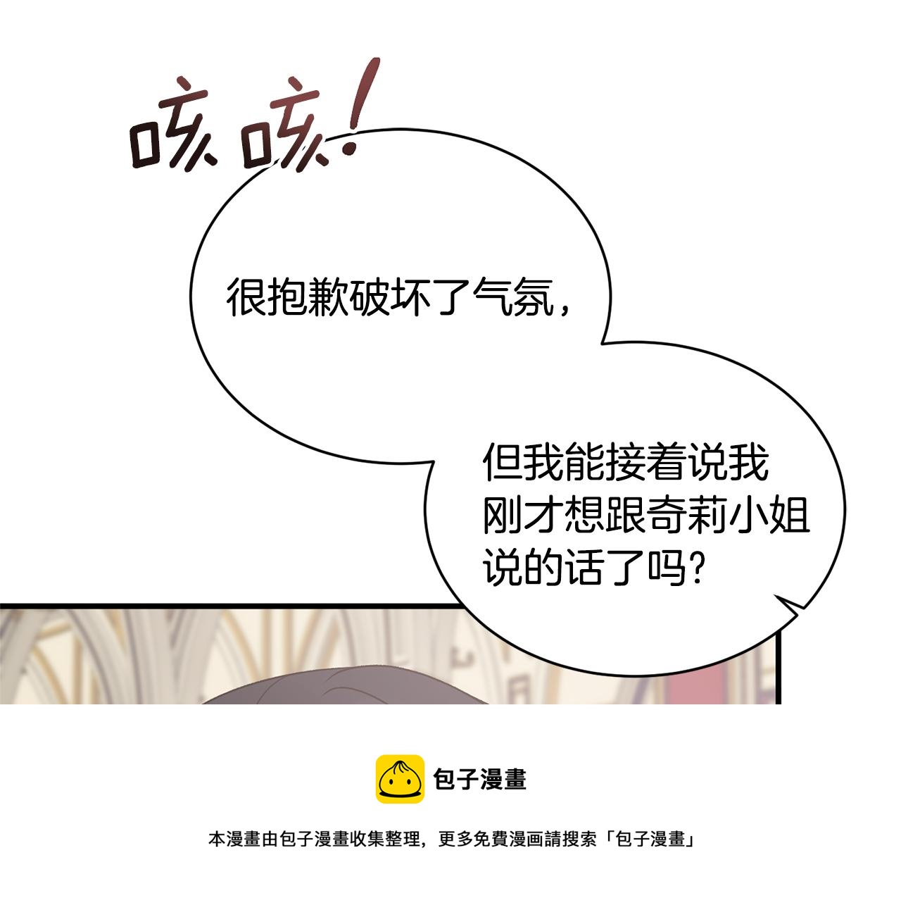 安吉拉的谎言漫画,第74话 改写命运1图