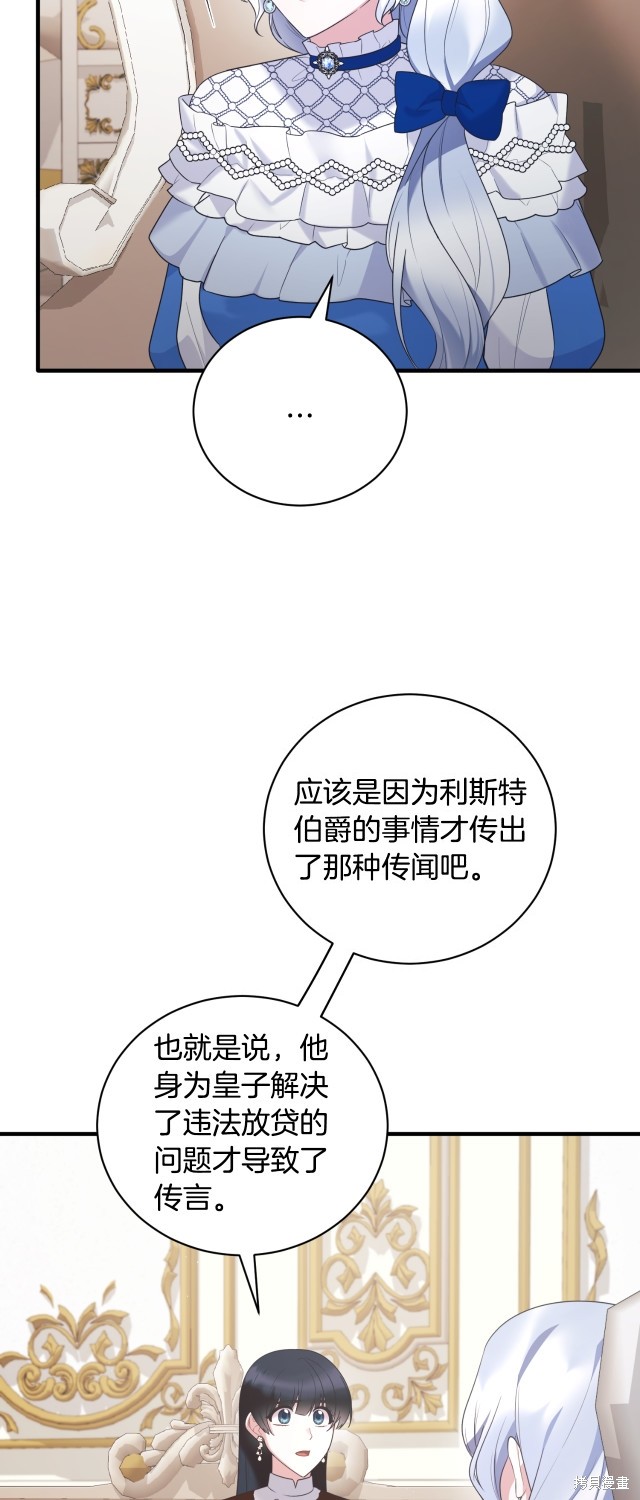 安吉拉的谎言漫画,第139话2图