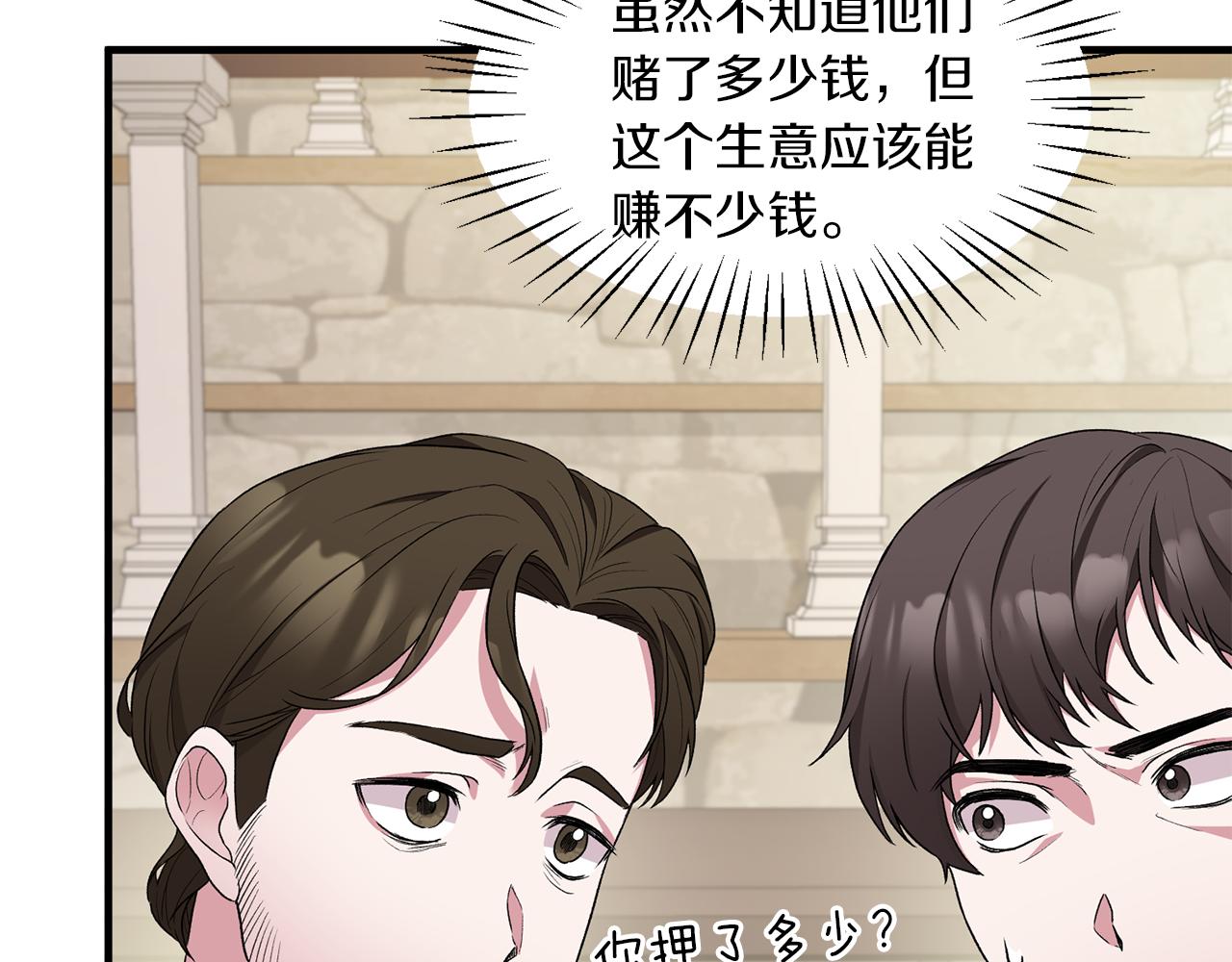 安吉拉的谎言漫画,第30话 参观赛马2图