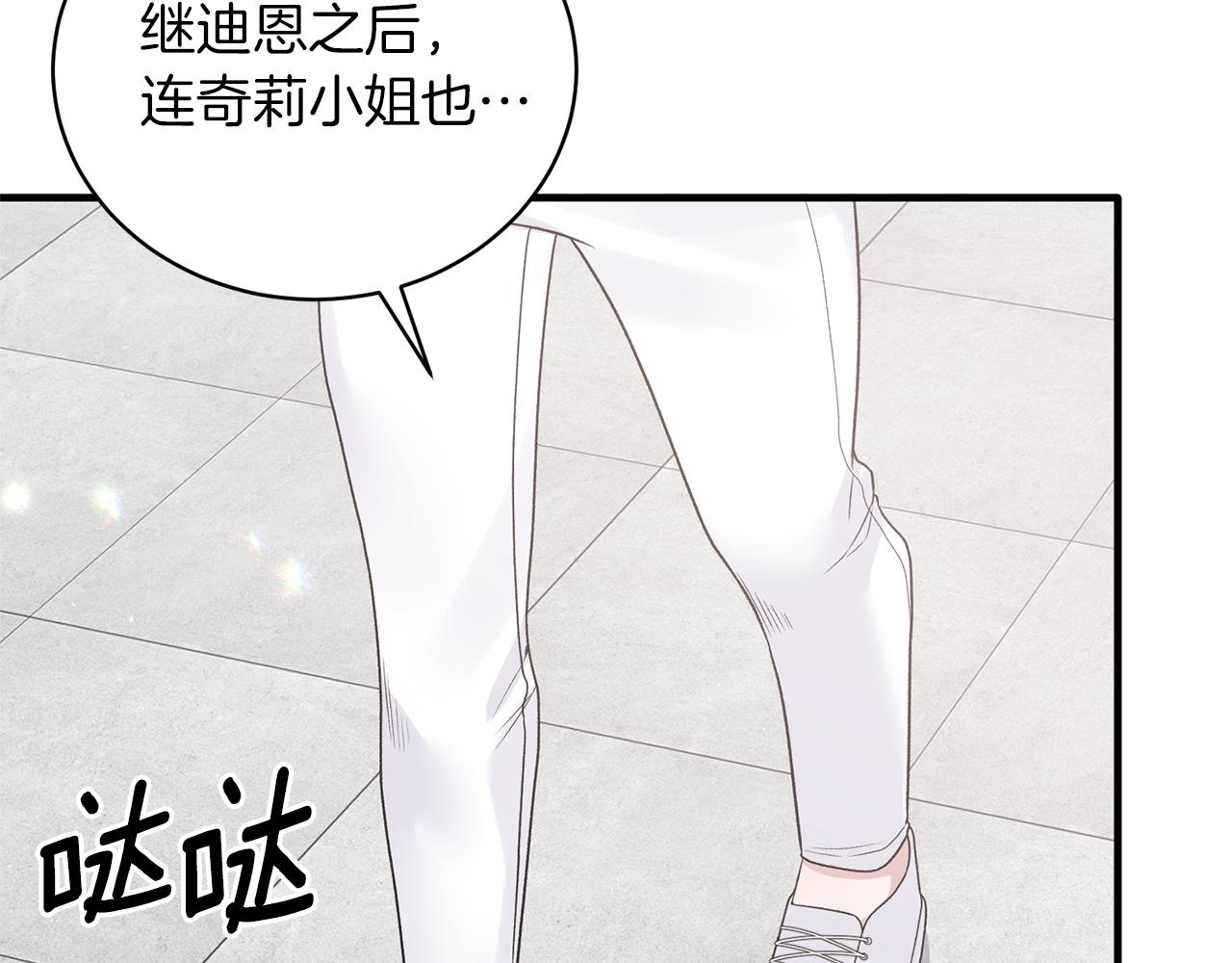 安吉拉的谎言漫画,第98话 解开心结1图