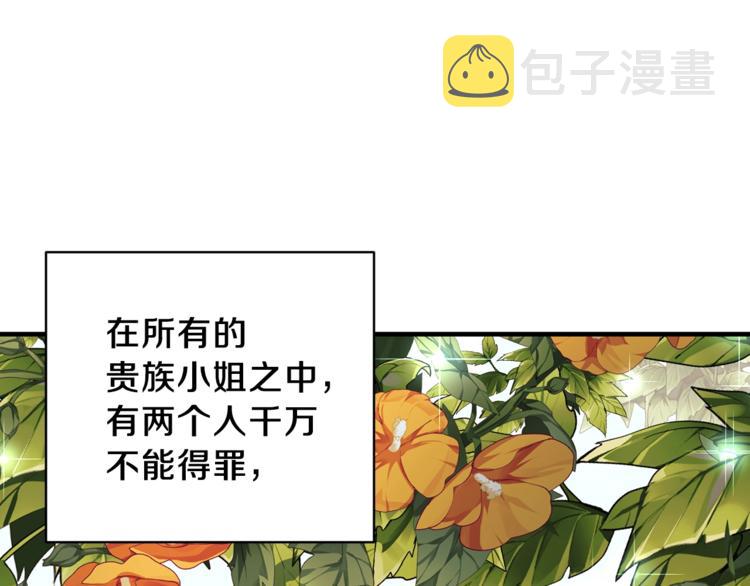 安吉拉的谎言漫画,第12话 假面舞会初登场！1图