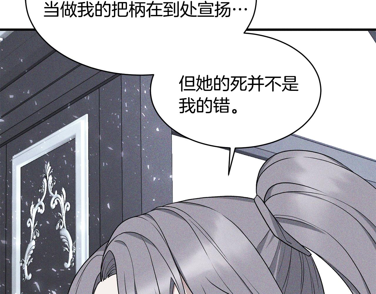 安吉拉的谎言漫画,第74话 改写命运1图