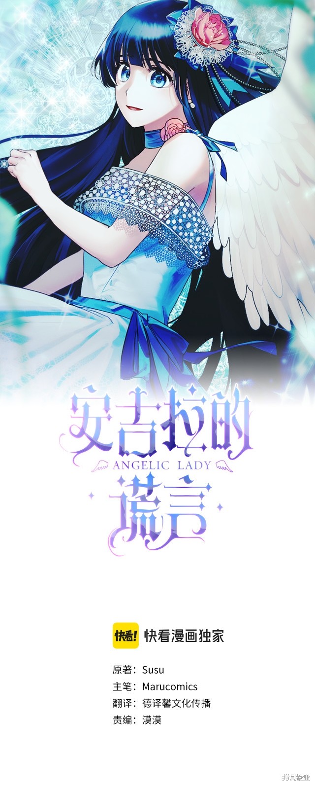 安吉拉的谎言漫画,第135话1图