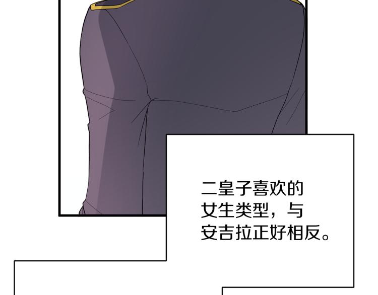 安吉拉的谎言漫画,第24话 帮我出气2图
