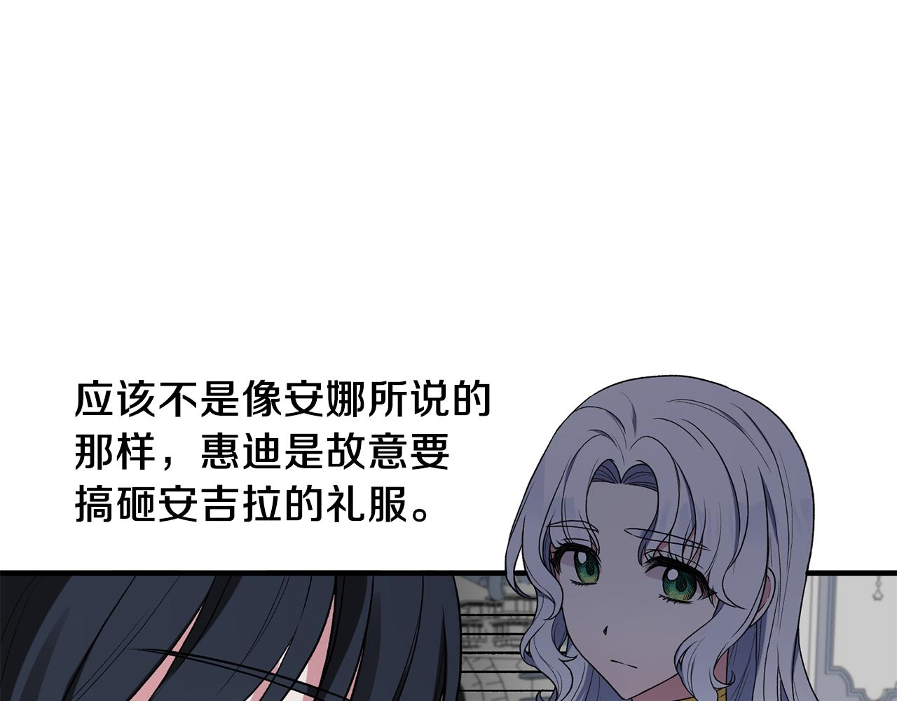安吉拉的谎言漫画,第34话 舞会斗智2图