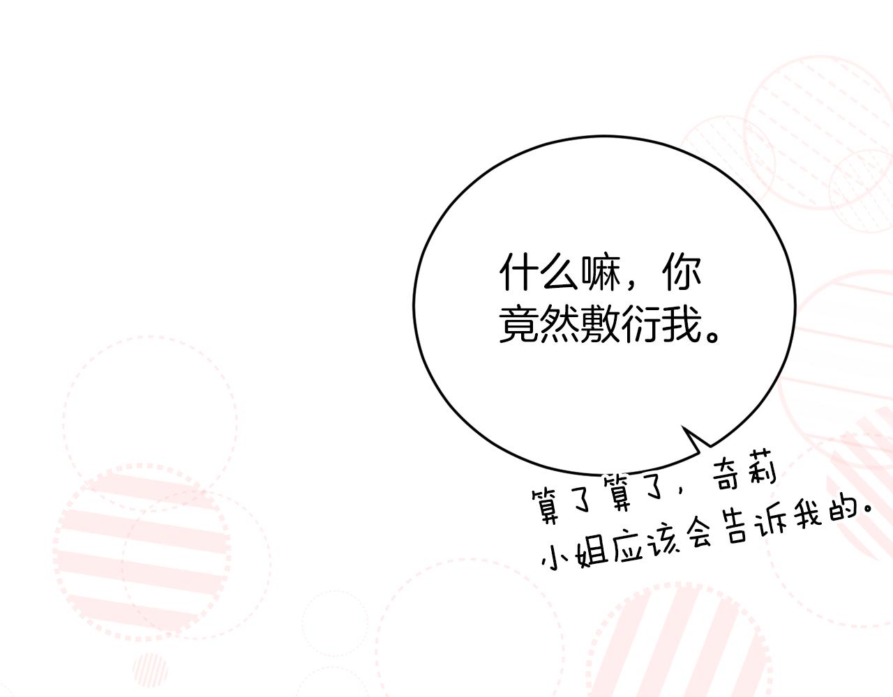 安吉拉的谎言漫画,第104话 可以代替你吗2图