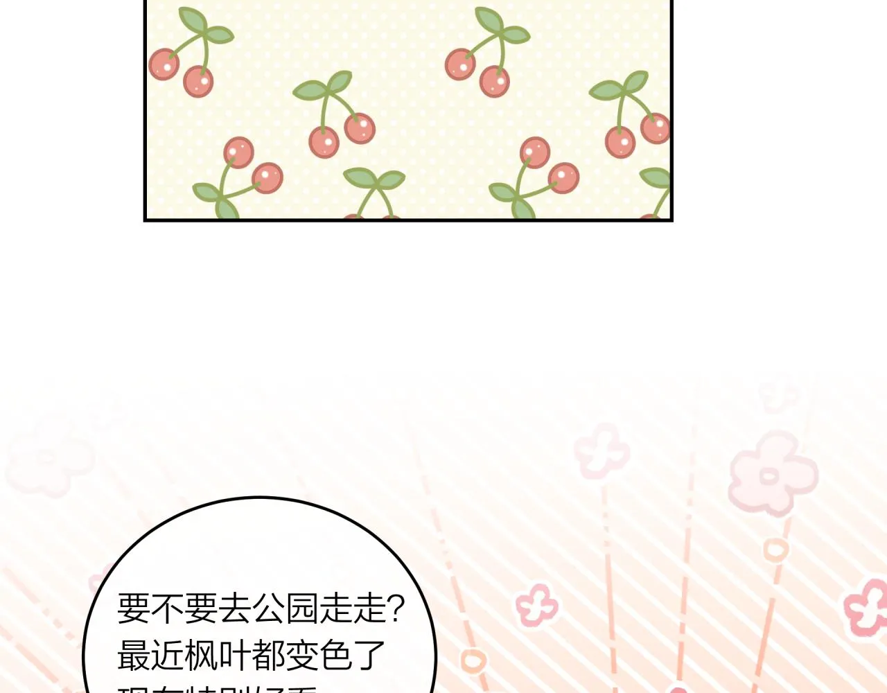 不可能的事漫画,第50话 告白2图