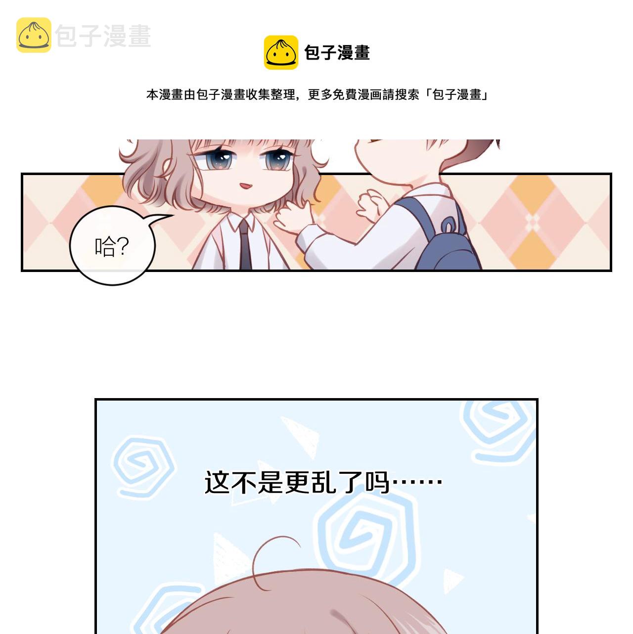 不可能的事漫画,第12话 过去的事（上）1图