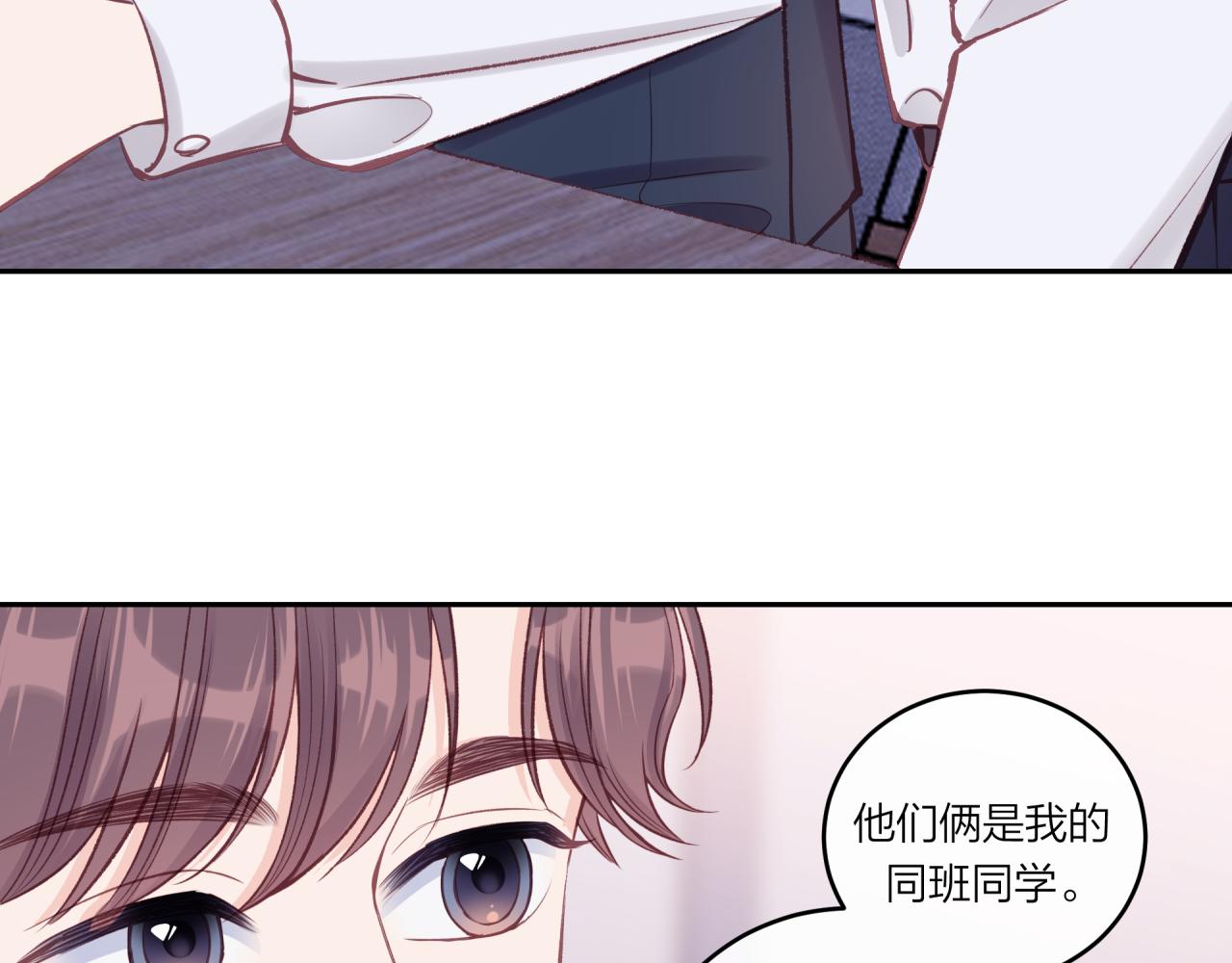 不可能的事漫画,第26话 隐藏的心意2图