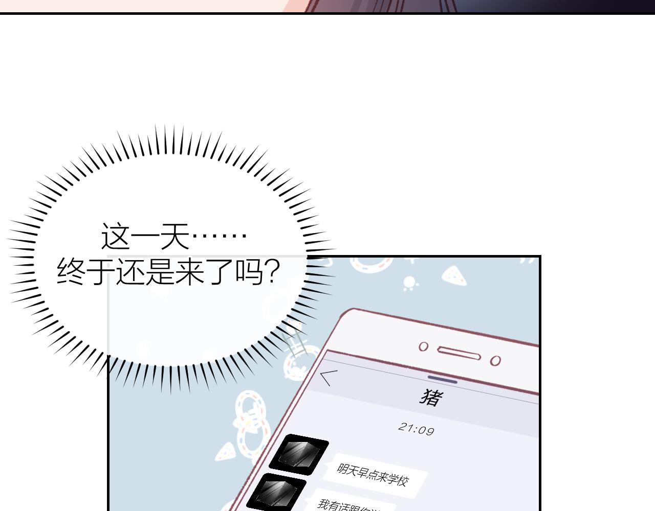 不可能的事漫画,第14话 雨日约谈2图