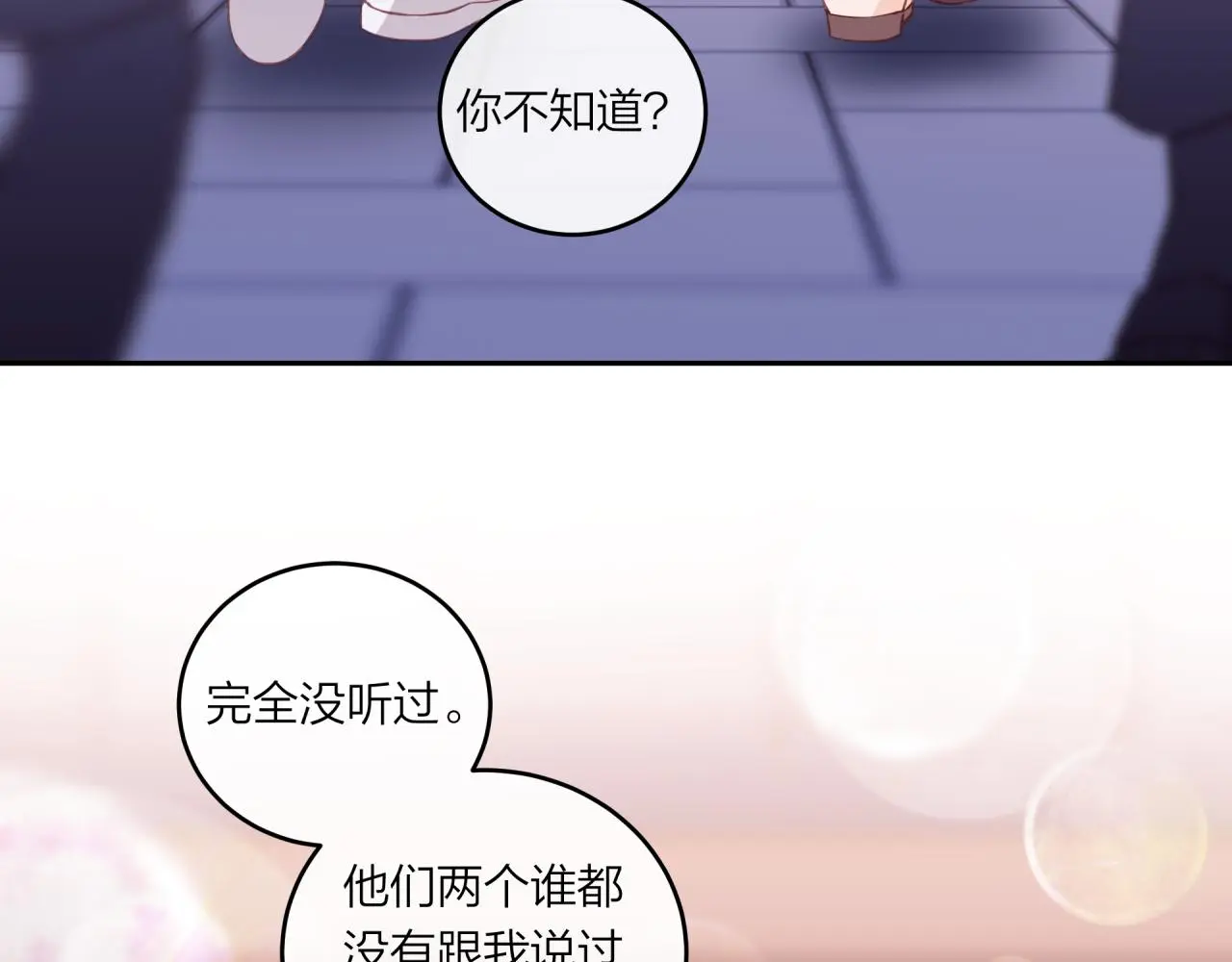 不可能的事漫画,第61话 误解2图