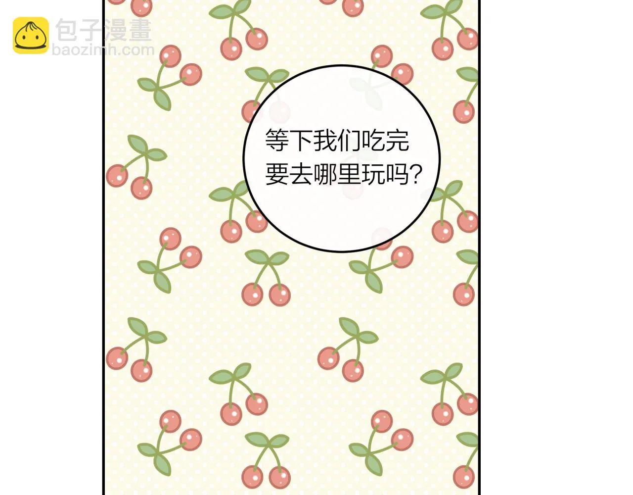 不可能的事漫画,第50话 告白1图