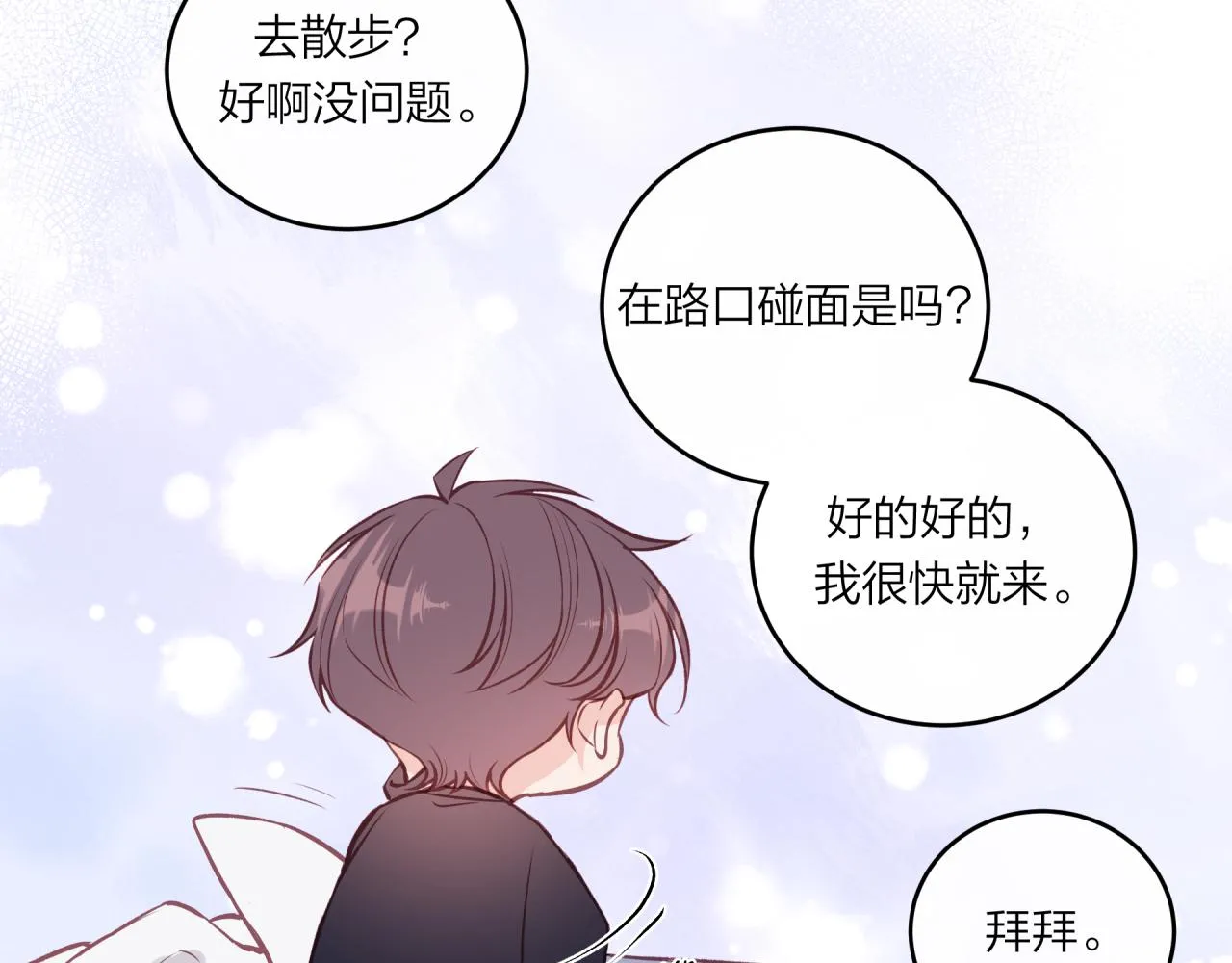 不可能的事漫画,第50话 告白1图