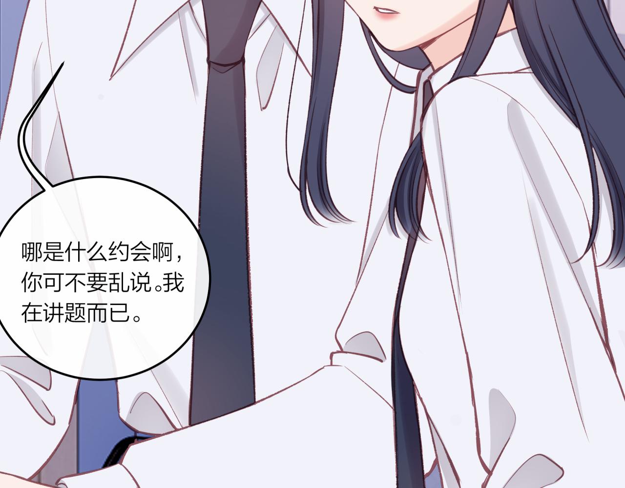 不可能的事漫画,第26话 隐藏的心意1图