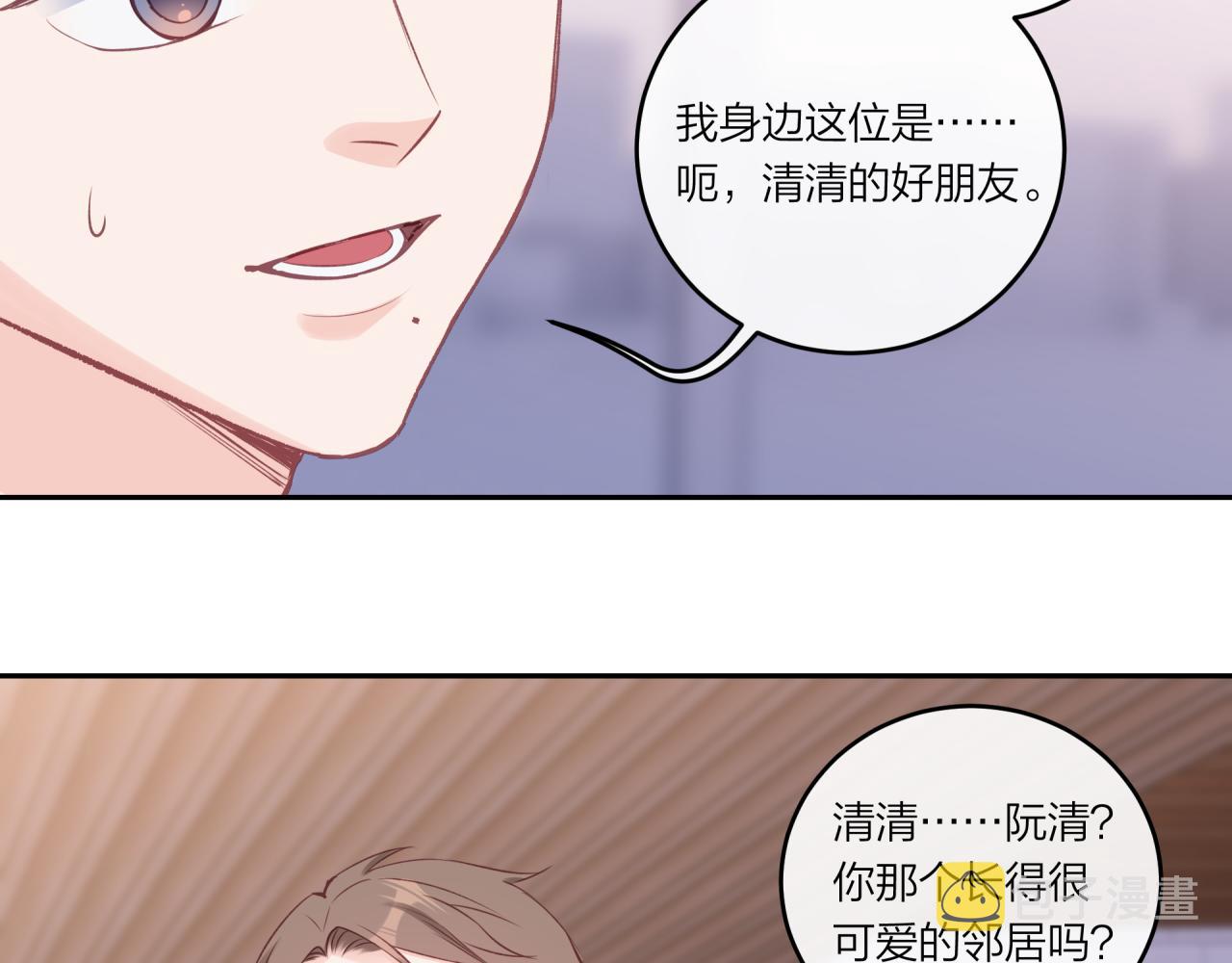 不可能的事漫画,第26话 隐藏的心意1图