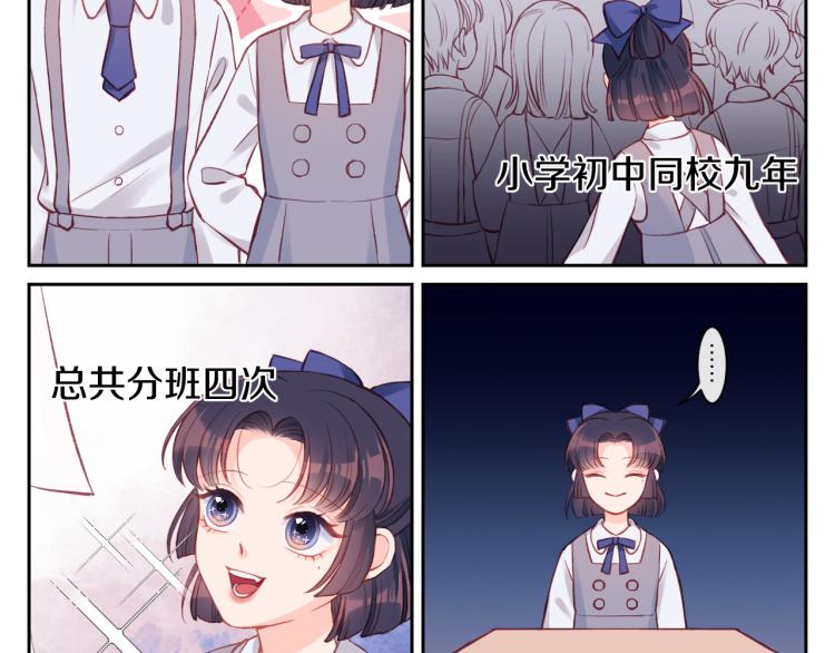 不可能的事漫画,第01话 再遇2图