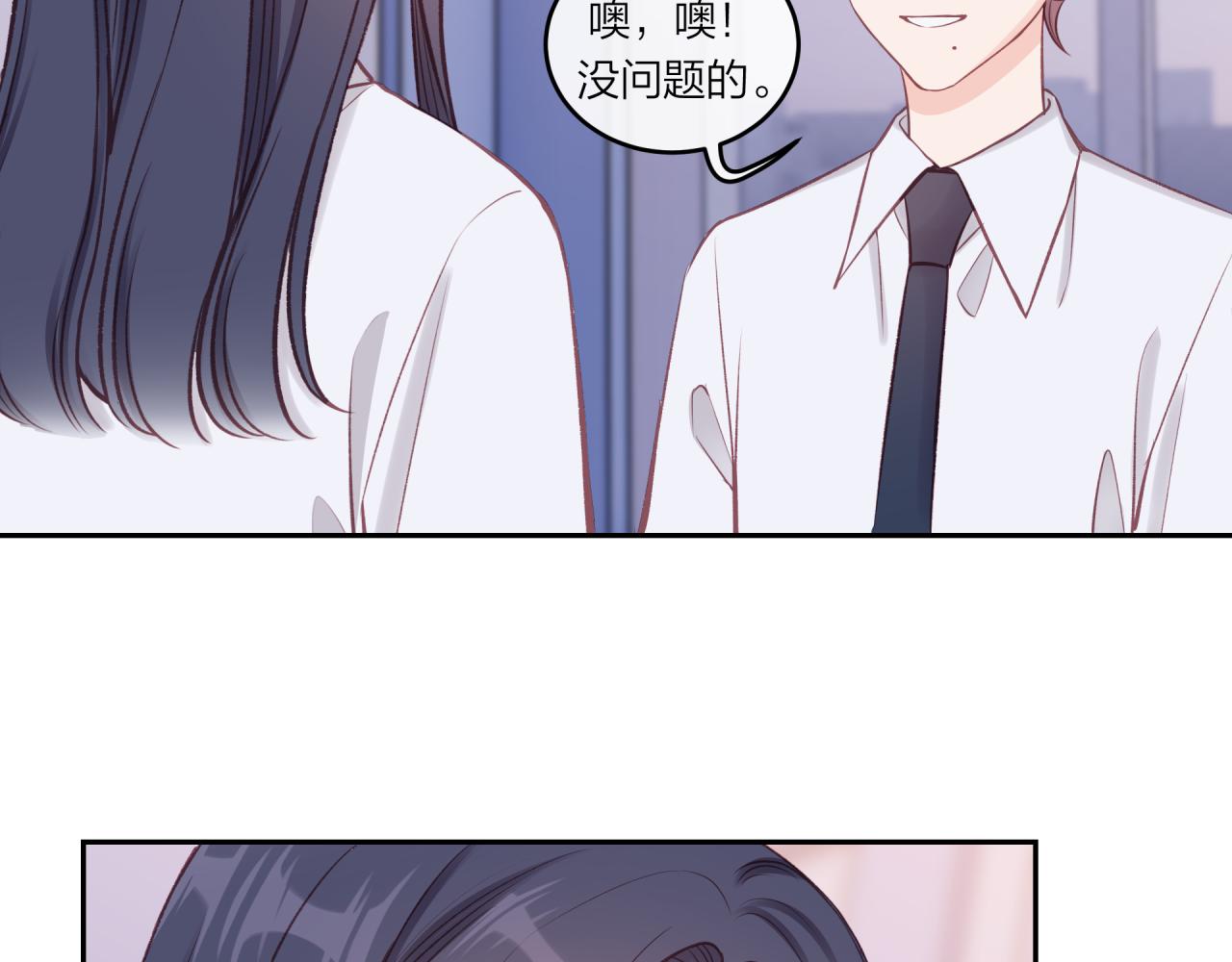 不可能的事漫画,第26话 隐藏的心意1图
