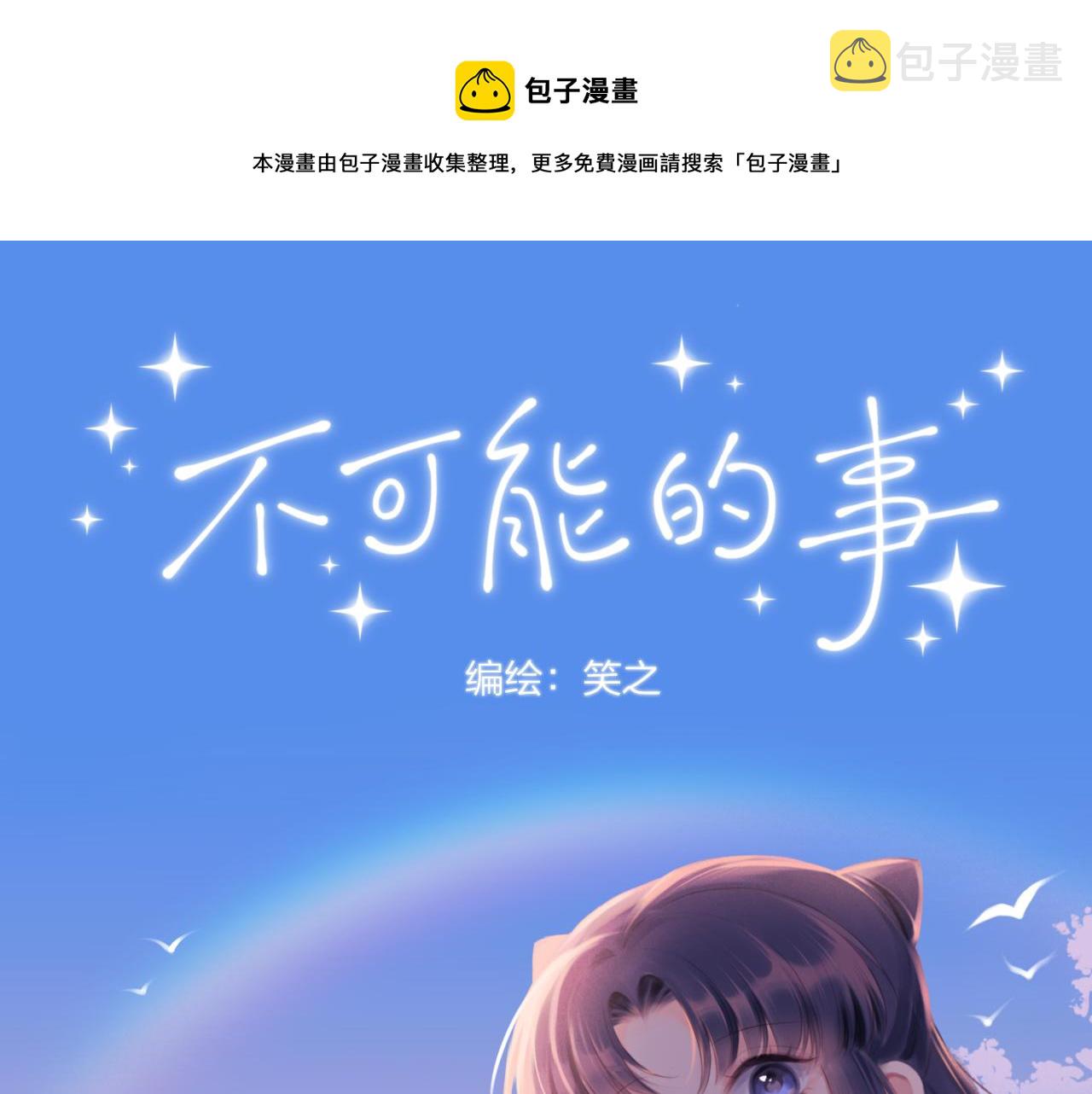 不可能的事漫画,第13话 过去的事（下）1图