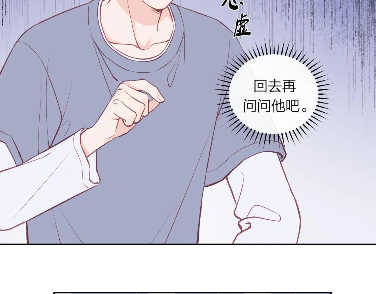 不可能的事漫画,第50话 告白2图