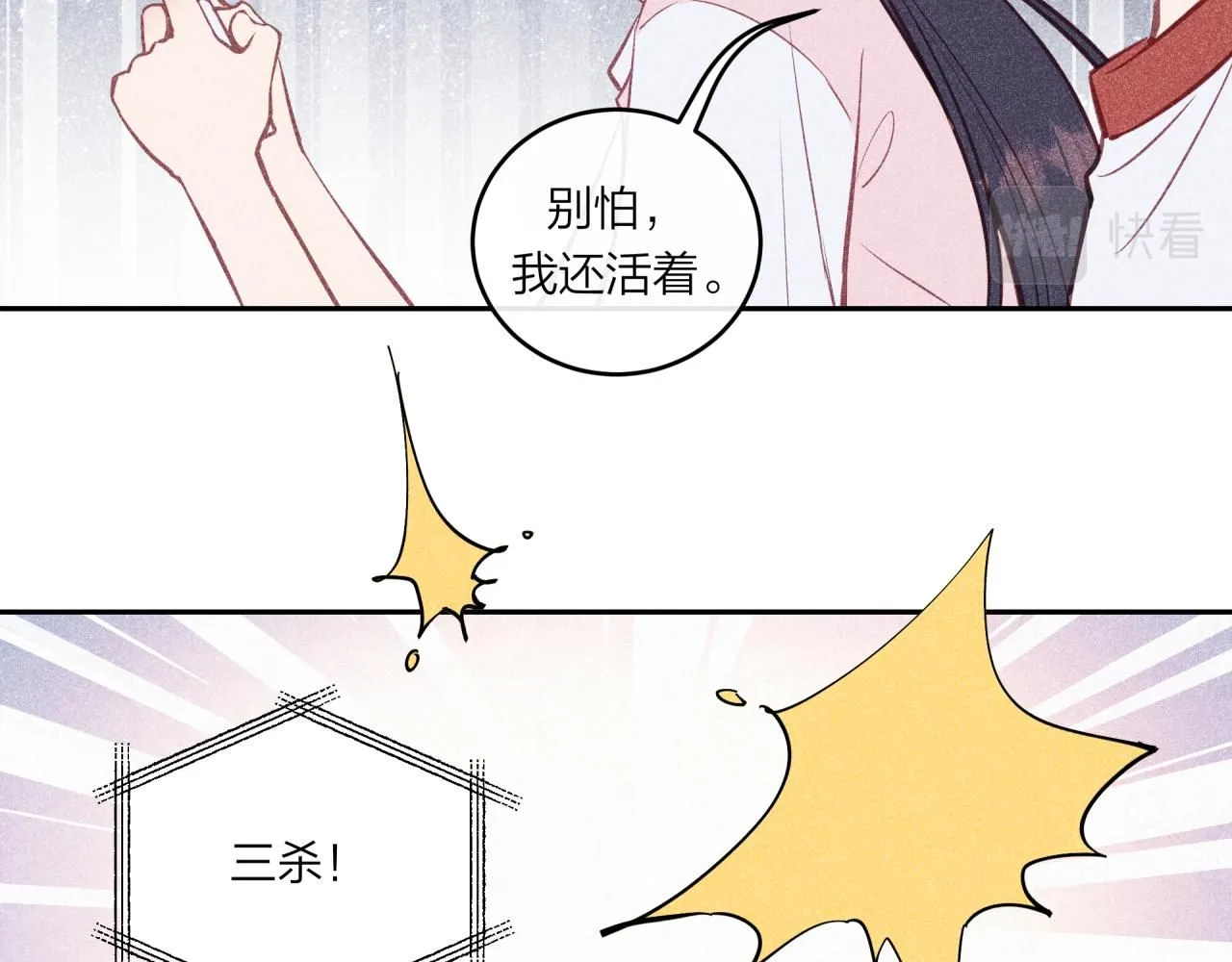 不可能的事漫画,番外篇1图