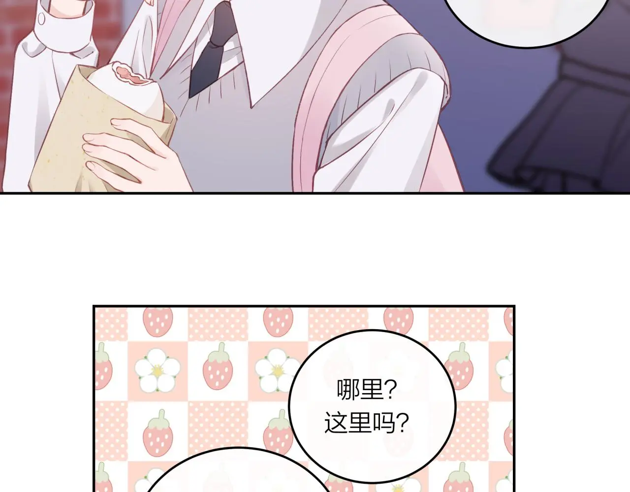 不可能的事漫画,第61话 误解1图