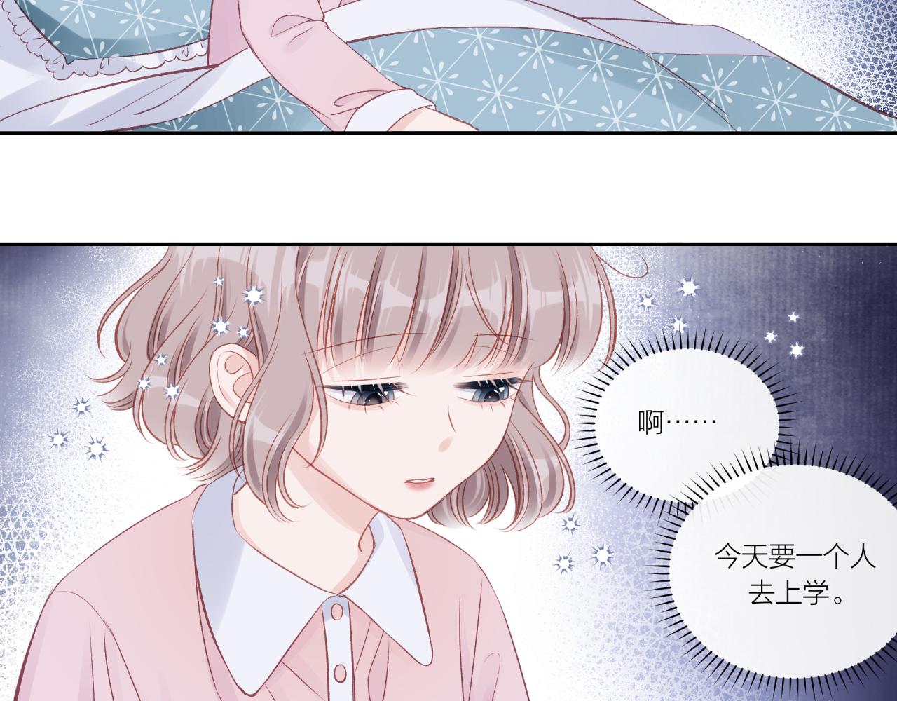 不可能的事漫画,第15话 距离1图