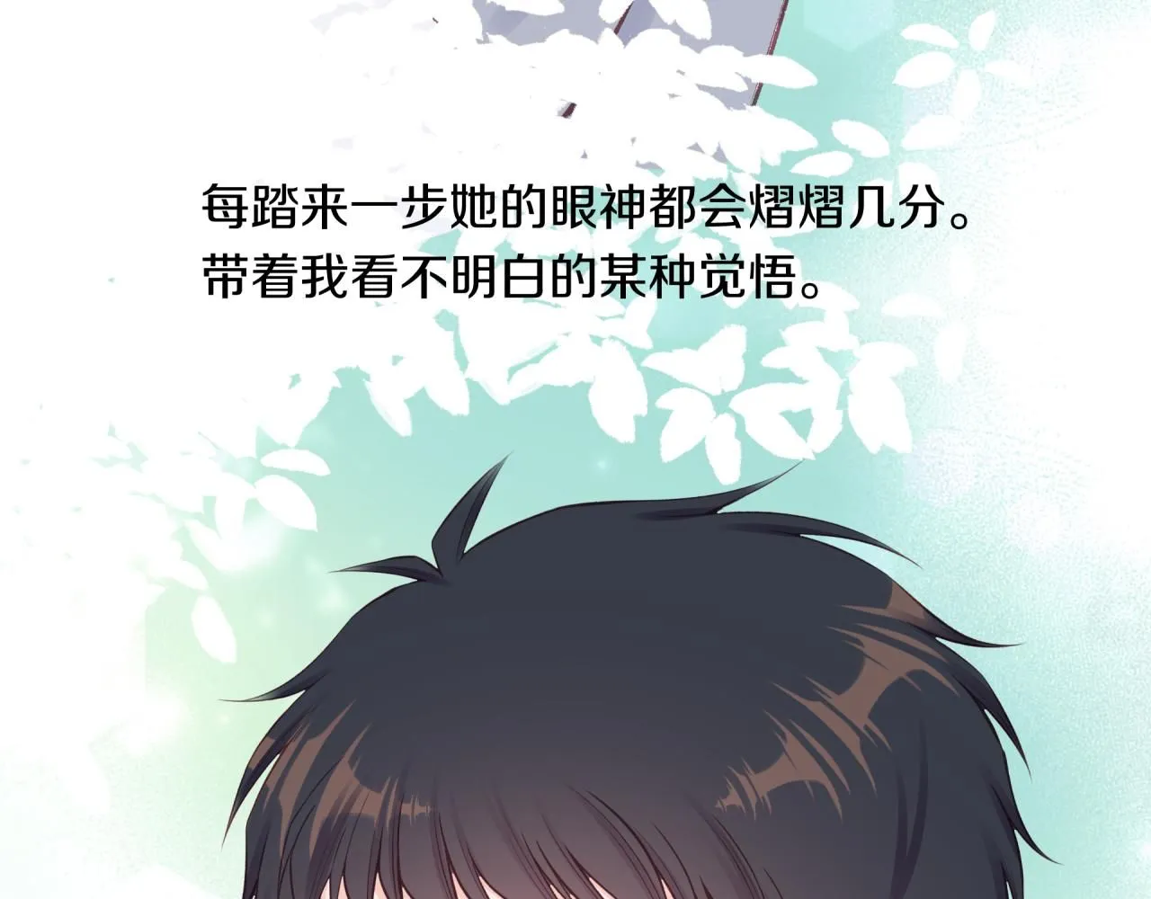 不可能的事漫画,第56话 告白与眼泪2图