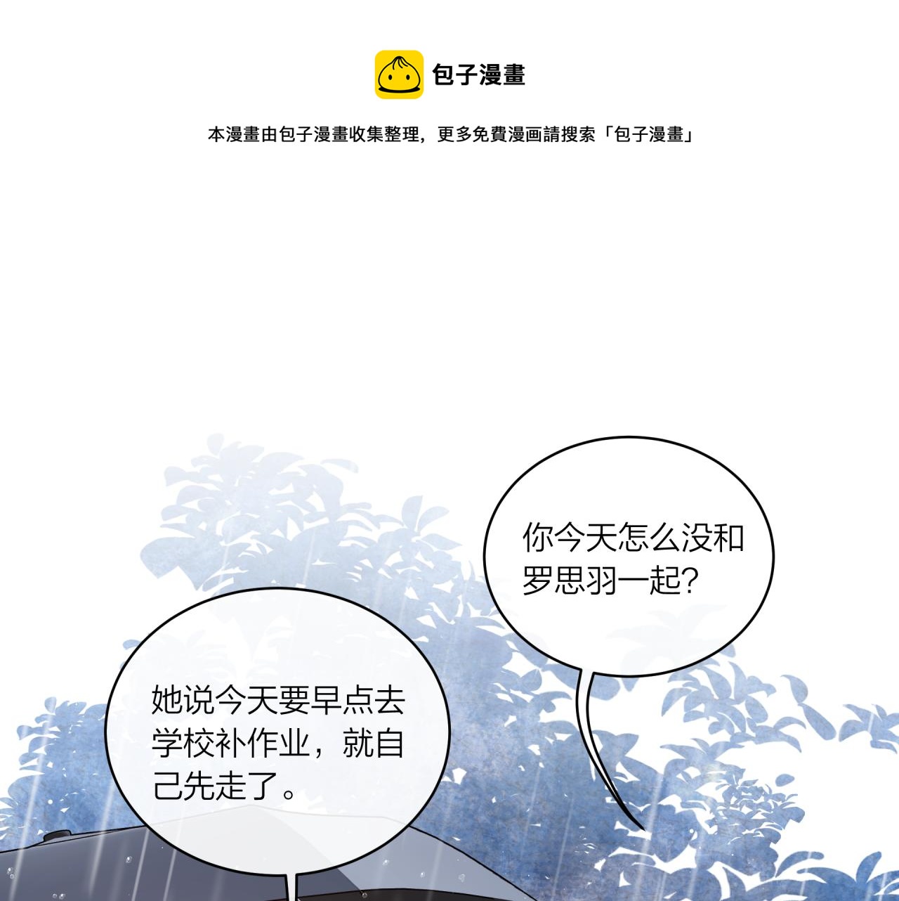 不可能的事漫画,第16话 需要帮忙吗？1图