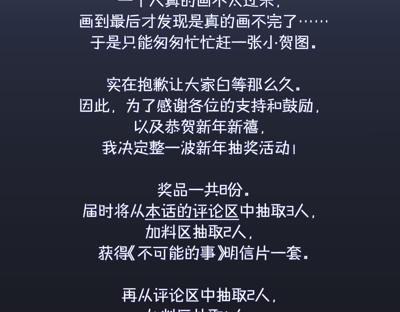 不可能的事漫画,一个临时起意2图