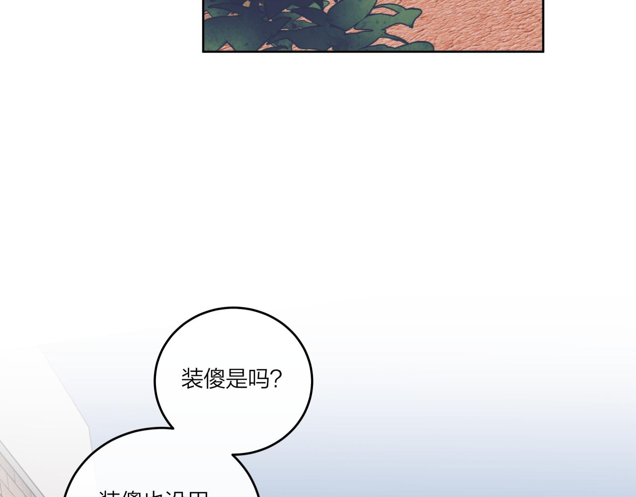 不可能的事漫画,第33话 合照1图