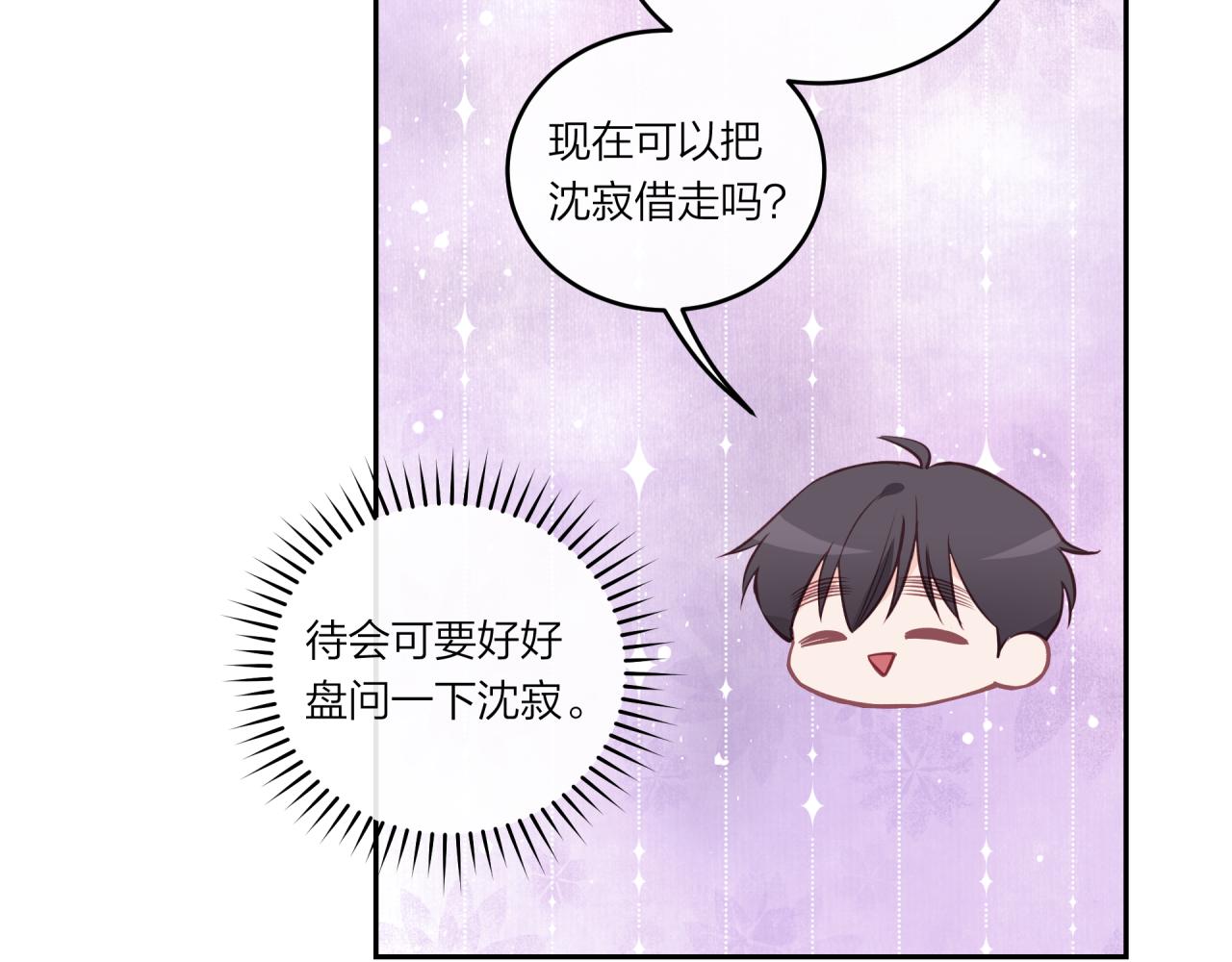 不可能的事漫画,第26话 隐藏的心意1图