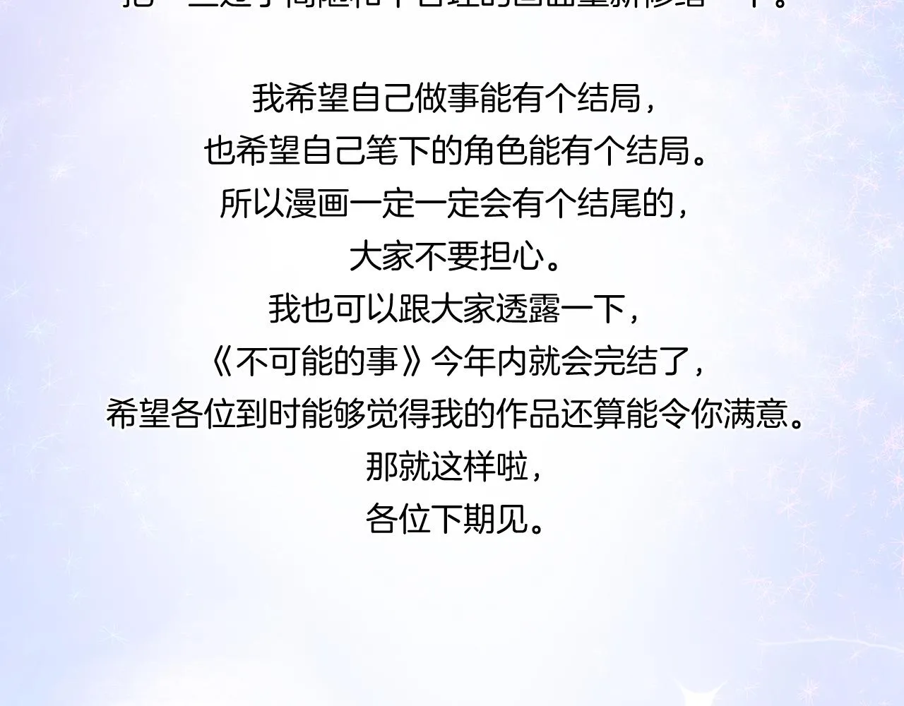 不可能的事漫画,2023年4月1日的假条1图