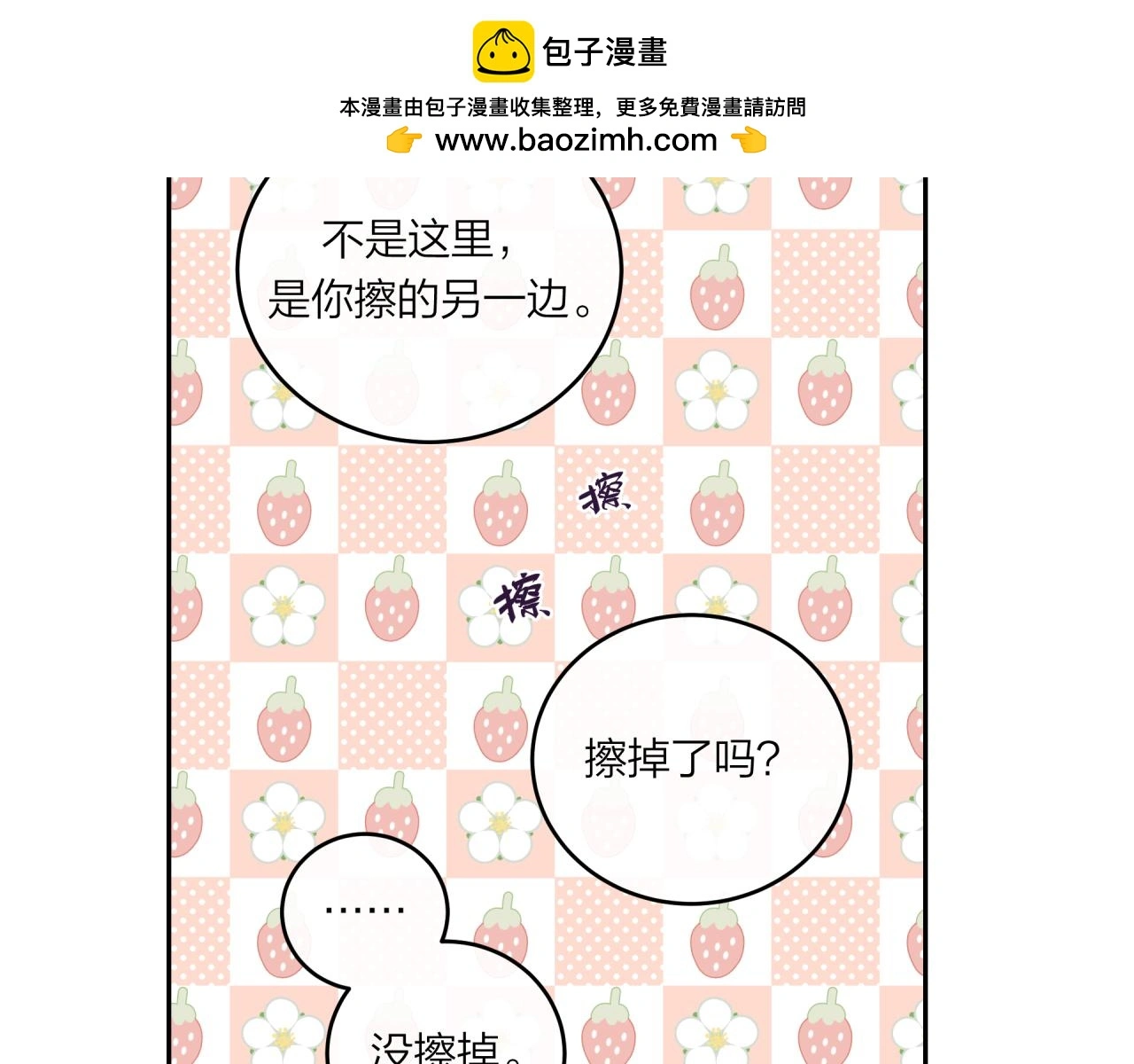 不可能的事漫画,第61话 误解2图