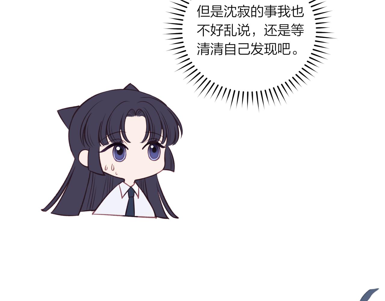 不可能的事漫画,第29话 燥热2图
