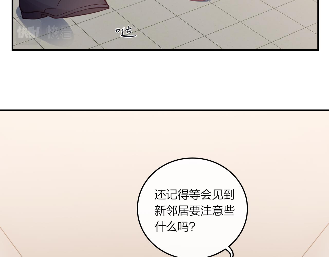 不可能的事别问别等别期待漫画,第28话 怦然心动2图