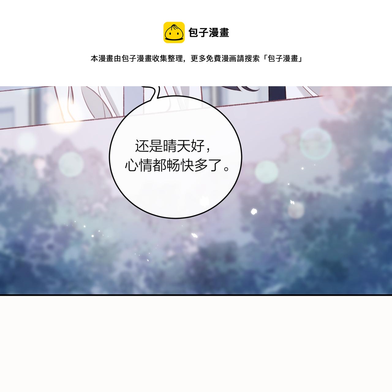 不可能的事漫画免费罗思羽漫画,第17话 秘密计划1图