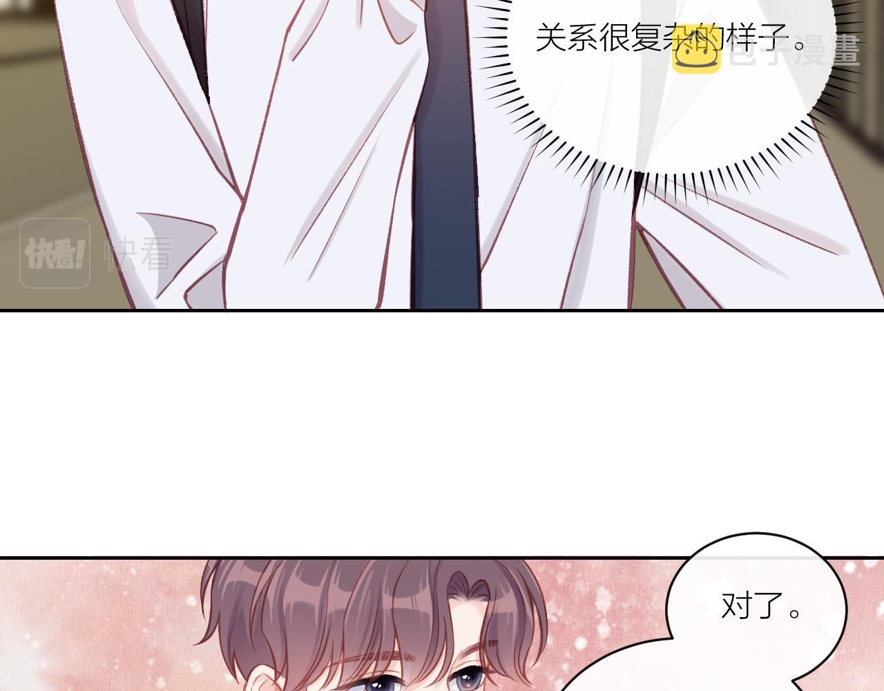 不可能的事漫画,第12话 过去的事（上）2图