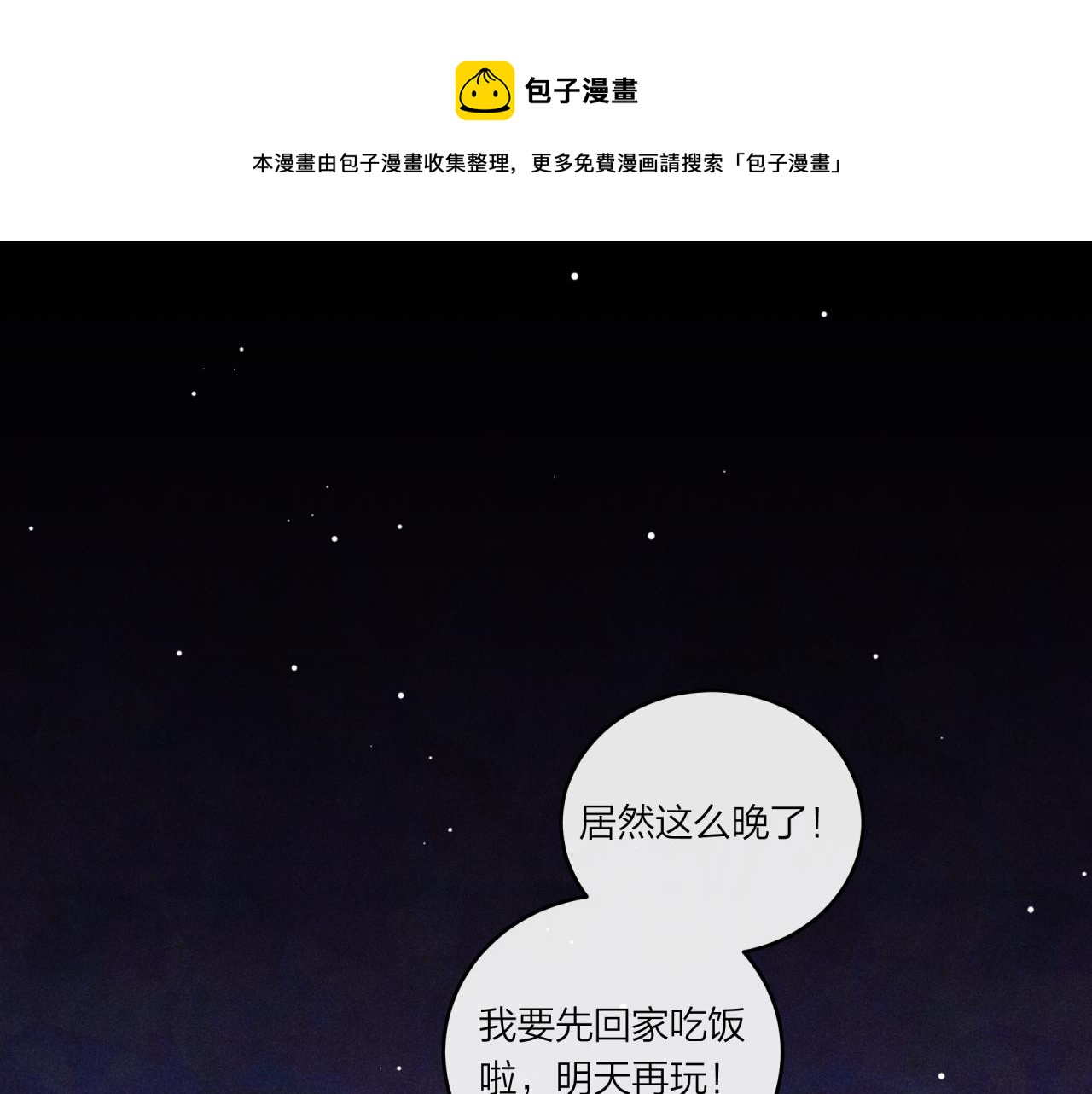 不可能的事漫画,第37话 重要的人(下)1图