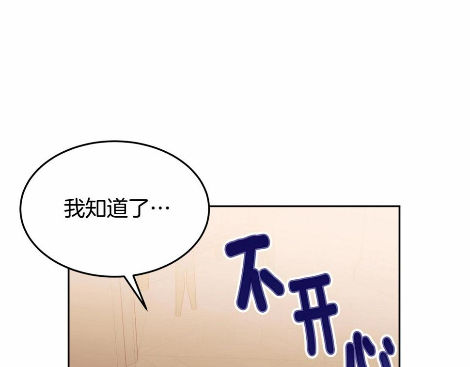 我服侍的小姐变成了少爷16漫画,第112话 新的危机2图