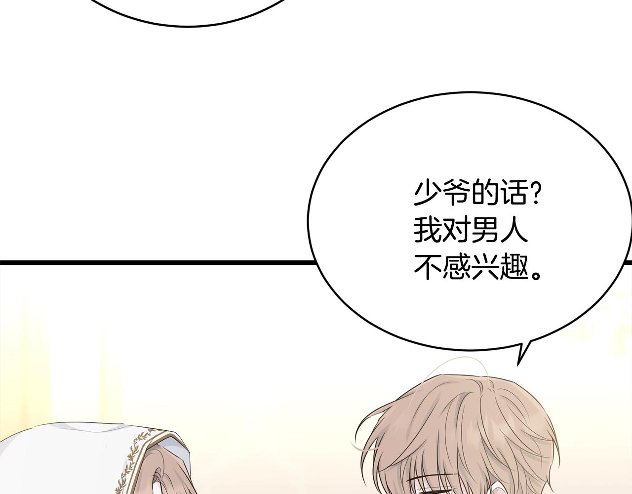 我服侍的小姐变成了少爷免费观看漫画,第66话 告白？1图