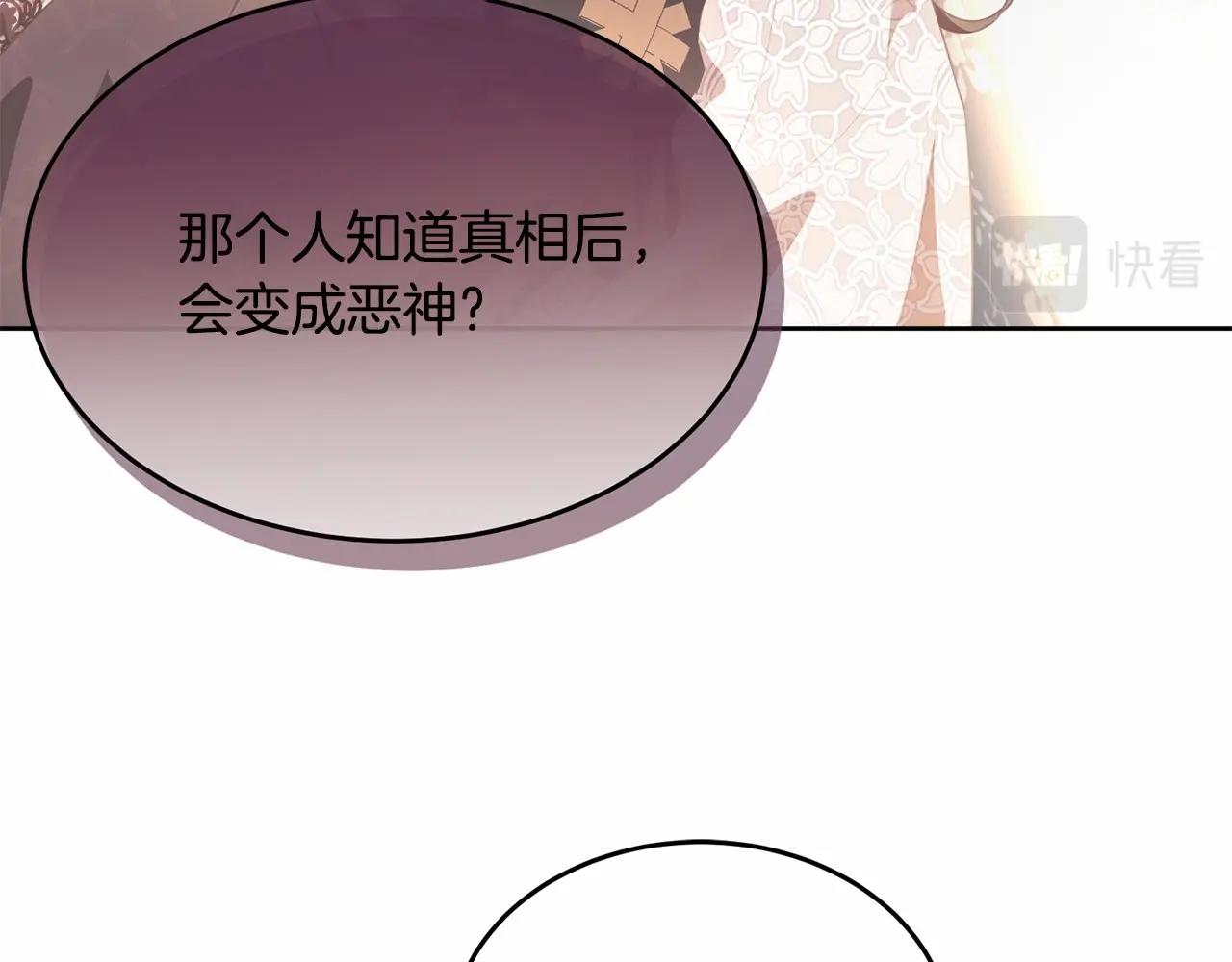 我服侍的小姐变成了少爷奇妙漫画漫画,第91话 深夜聊天2图