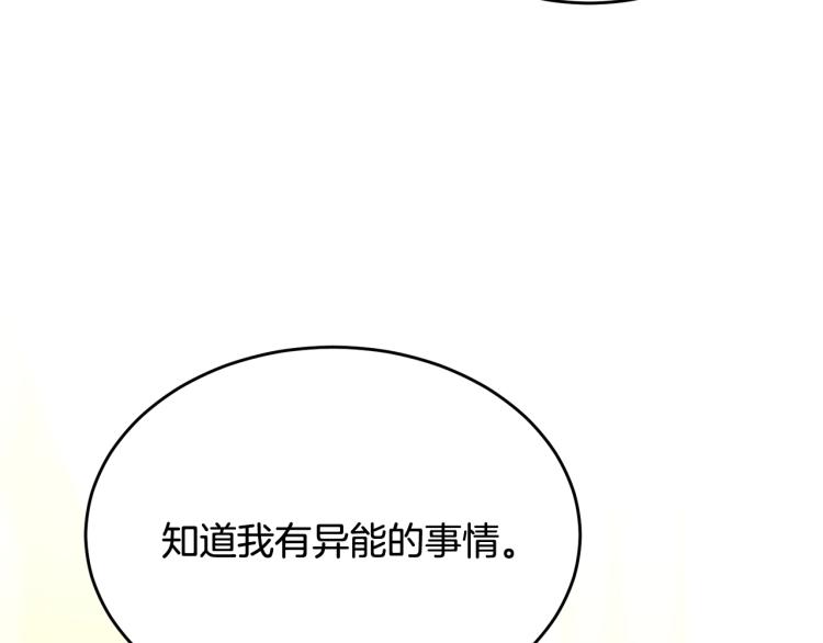 我服待的小姐成了少爷下拉漫画,第34话 堆雪人2图