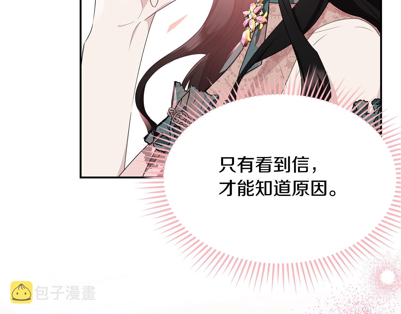 我服侍的小姐变成了少爷？漫画,第83话接吻白痴1图