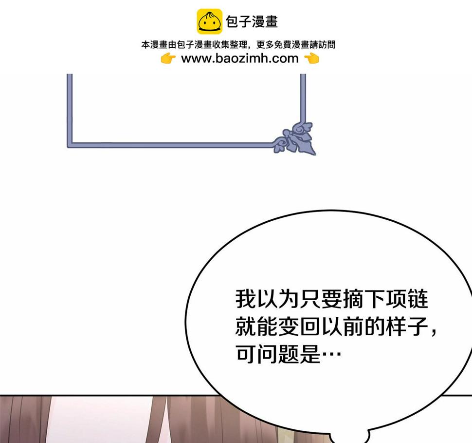 我服侍的小姐变成了少爷？漫画,第112话 新的危机2图