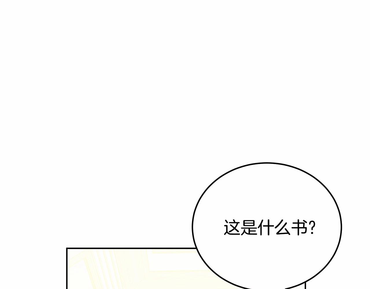 我服侍的小姐变成了少爷人物介绍漫画,第89话禁书2图