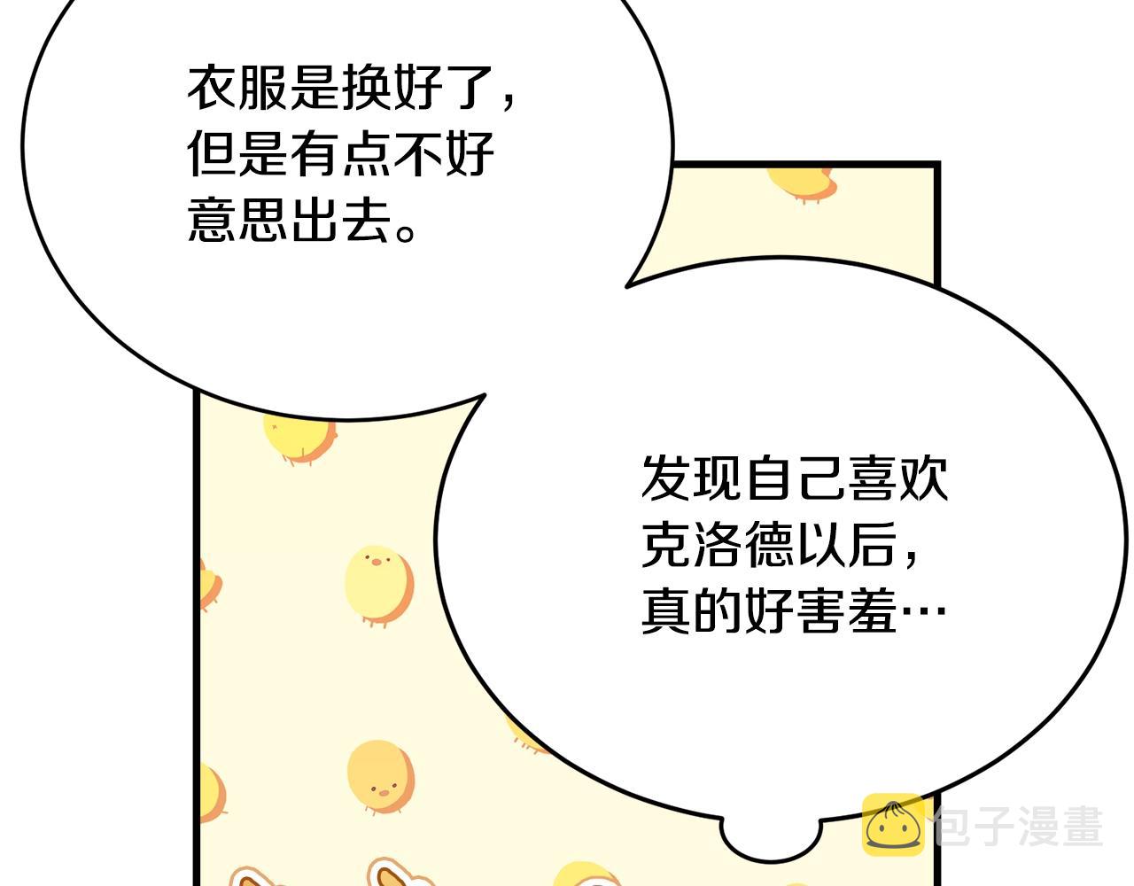 我服侍的小姐变成了少爷？漫画,第75话 特别的人2图